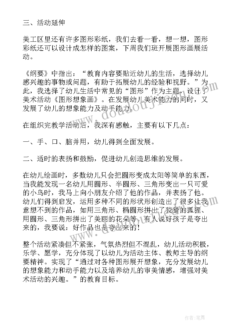 最新消防教案活动反思(通用5篇)