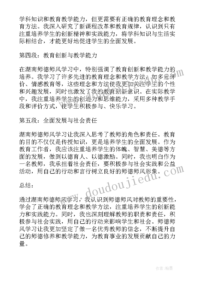 师德师风事迹心得体会 师德师风先进事迹宣讲心得体会(优质9篇)