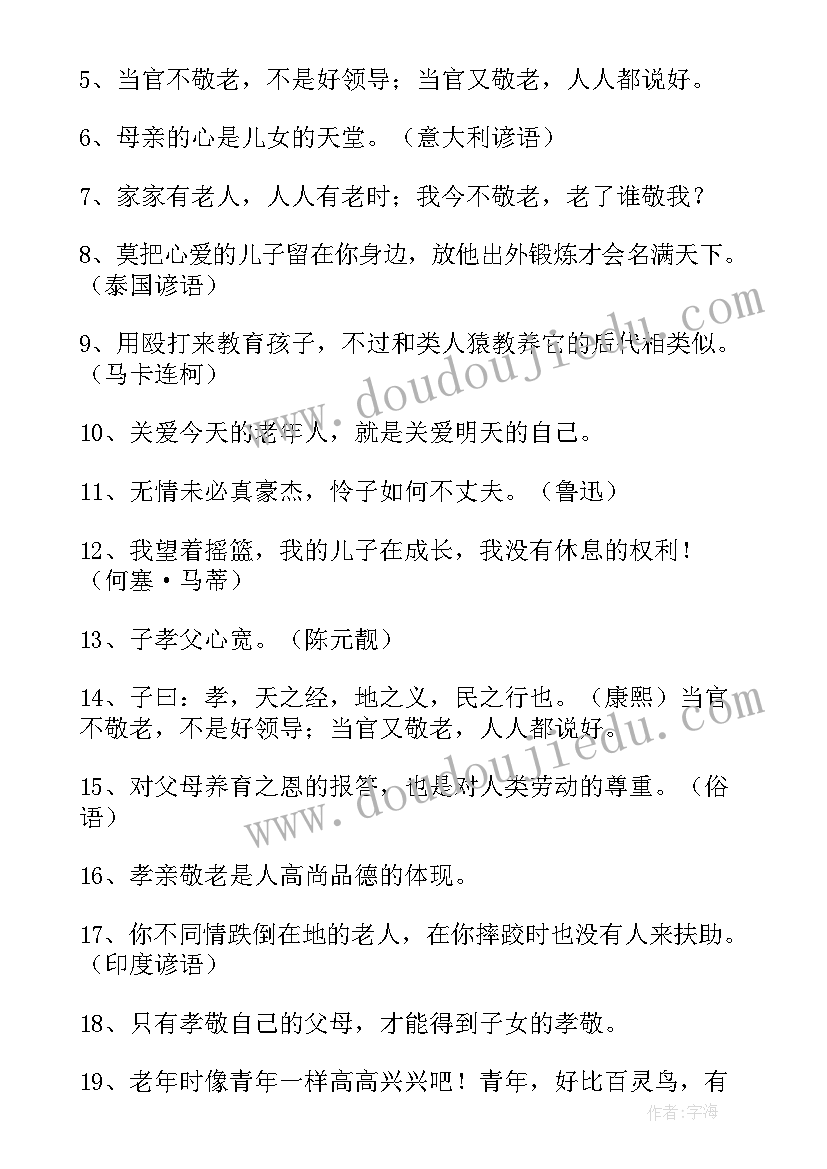 最新敬老月的宣传标语口号(优质10篇)