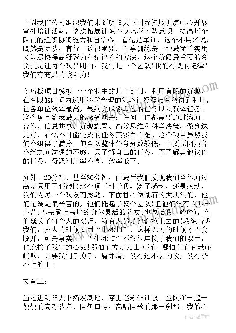 最新大学生毕业墙拓展训练心得体会 素质拓展训练毕业墙心得体会(大全5篇)