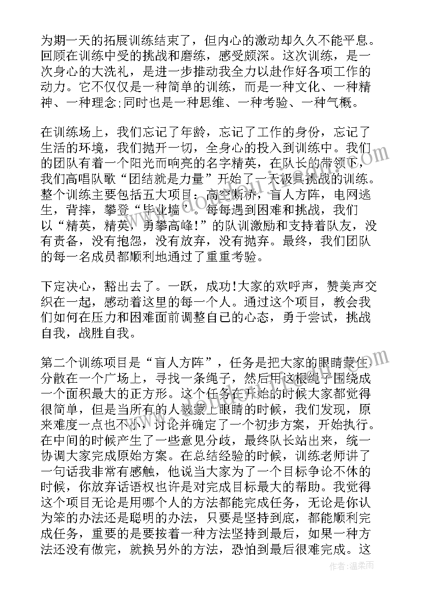 最新大学生毕业墙拓展训练心得体会 素质拓展训练毕业墙心得体会(大全5篇)