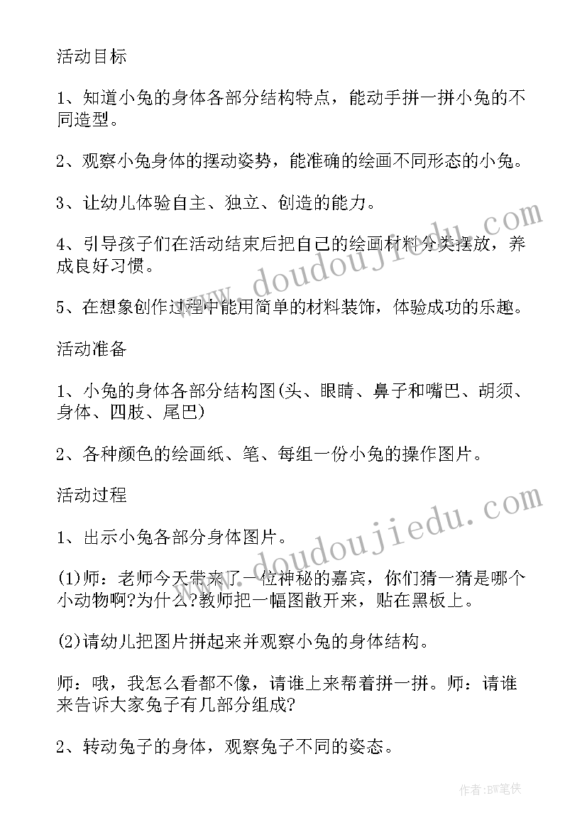 2023年绘本故事逃家小兔反思 逃家小兔大班教案反思(优质5篇)