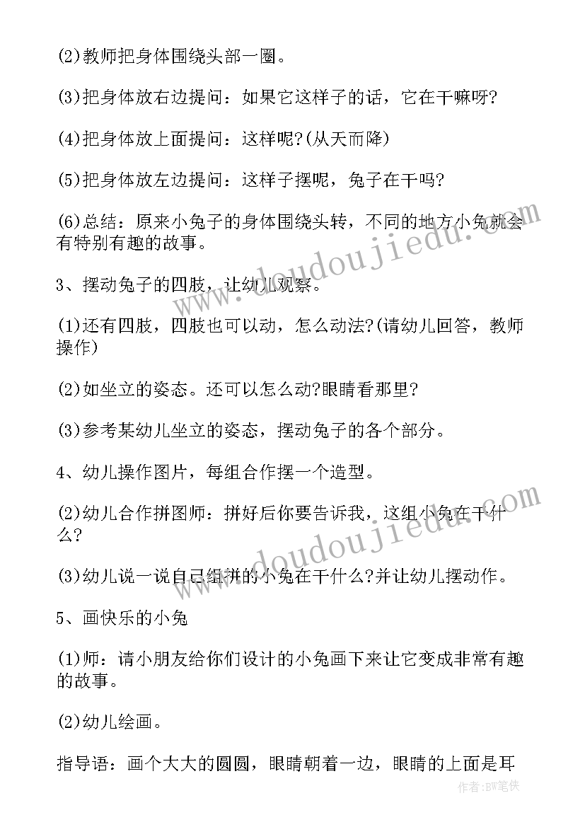 2023年绘本故事逃家小兔反思 逃家小兔大班教案反思(优质5篇)