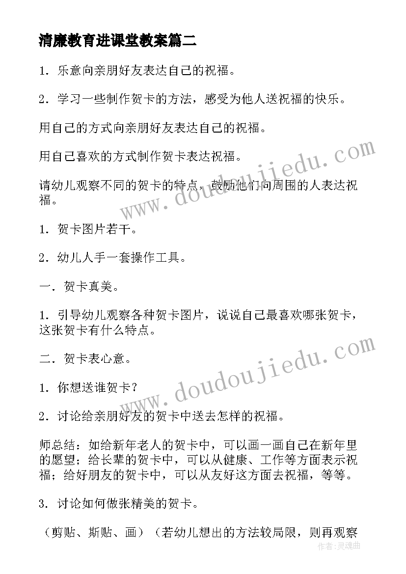 最新清廉教育进课堂教案(优秀10篇)