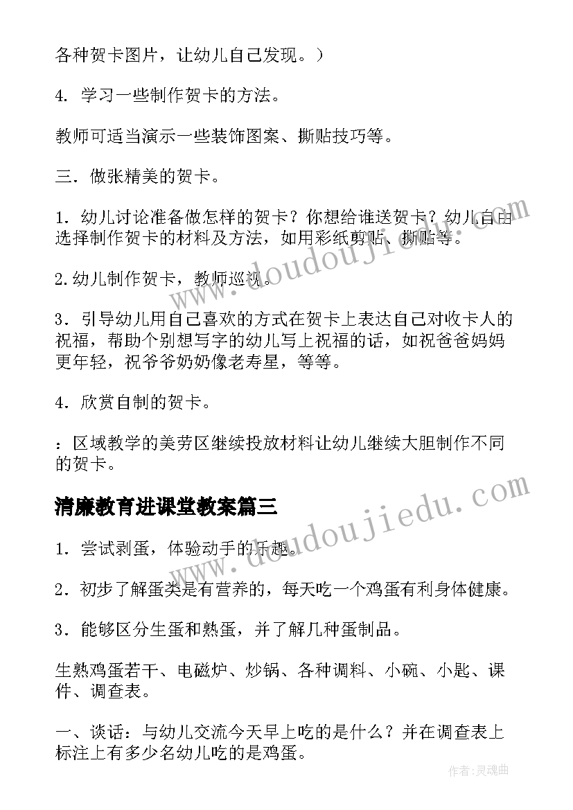 最新清廉教育进课堂教案(优秀10篇)