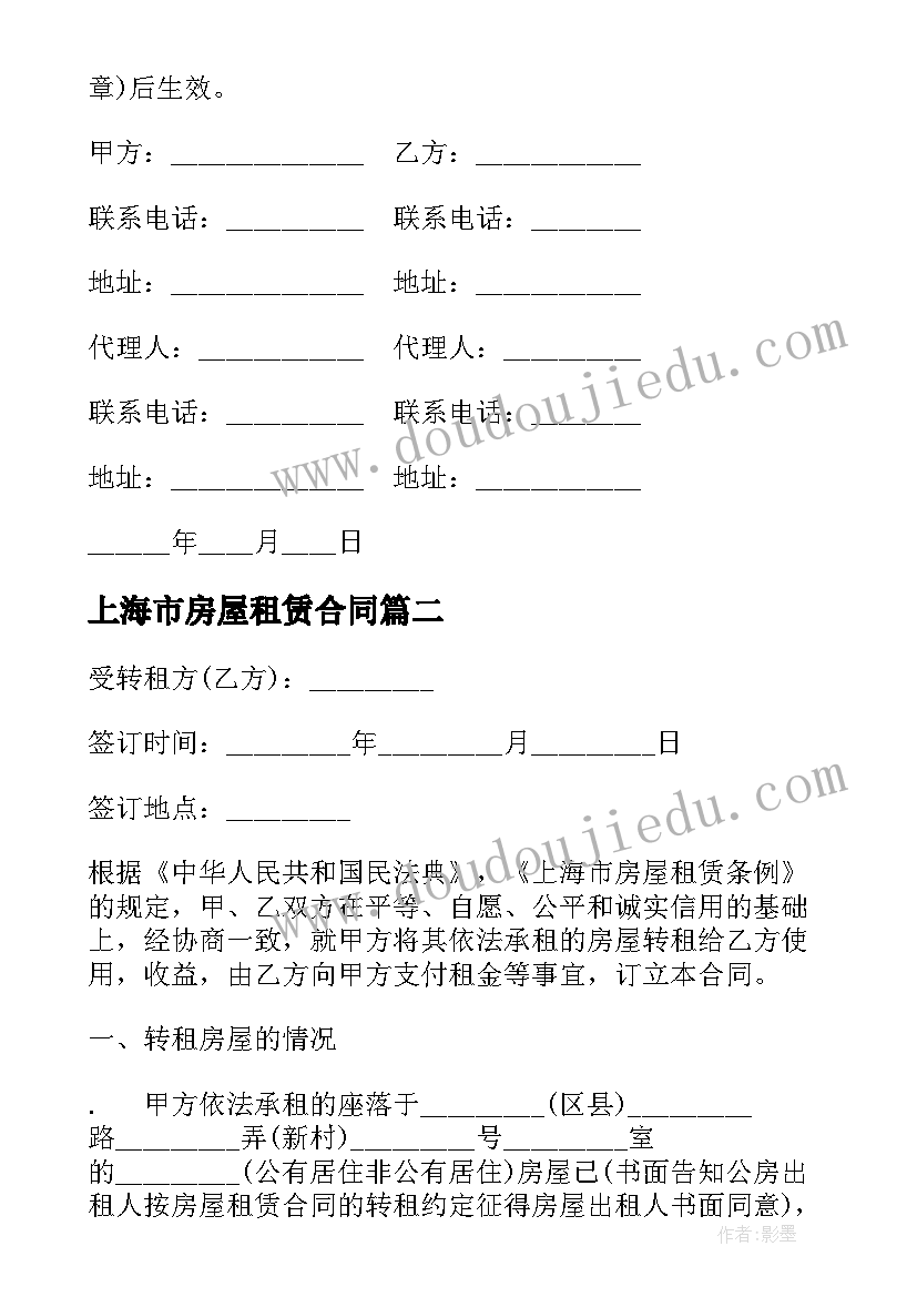 上海市房屋租赁合同(优秀7篇)