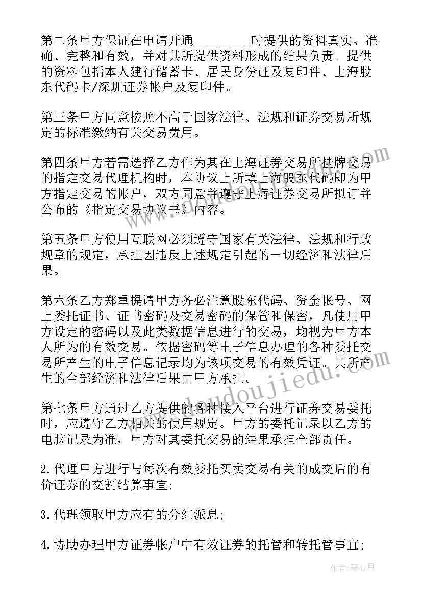 2023年证券委托代理交易协议书(优质5篇)