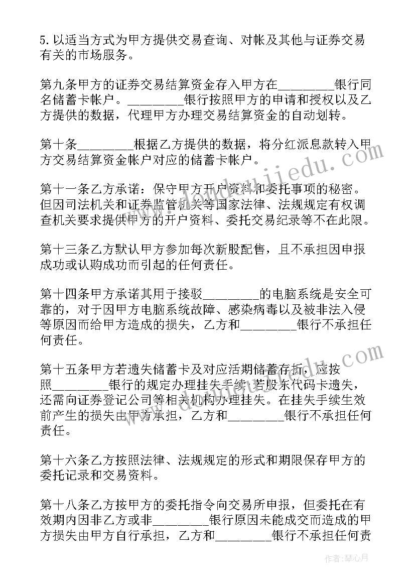 2023年证券委托代理交易协议书(优质5篇)