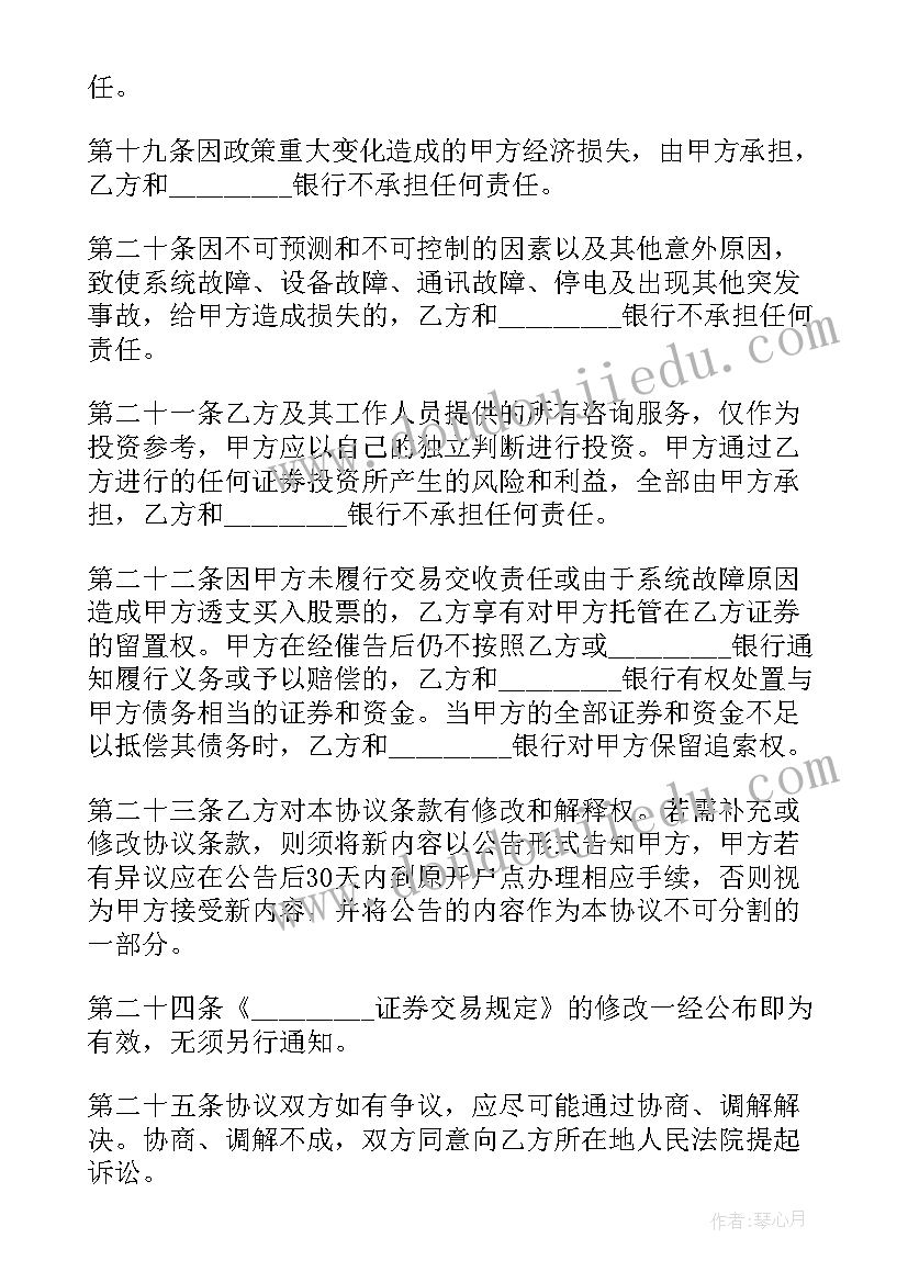 2023年证券委托代理交易协议书(优质5篇)