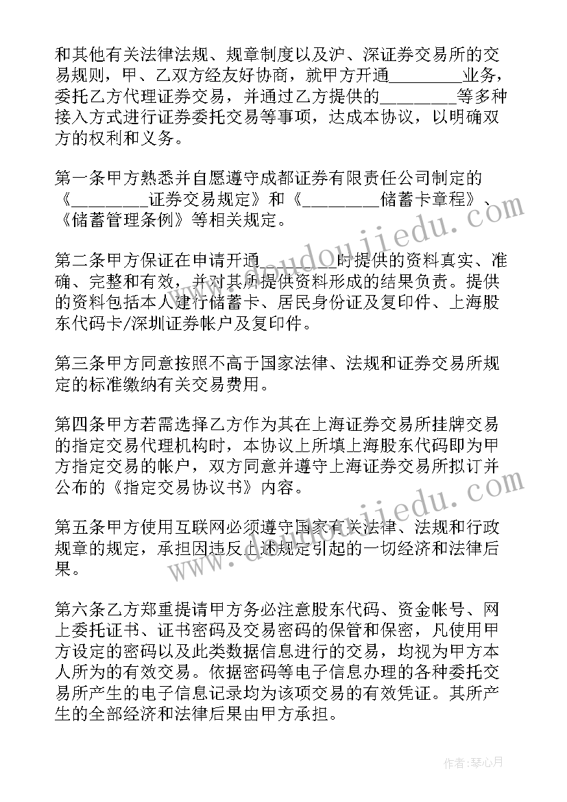 2023年证券委托代理交易协议书(优质5篇)