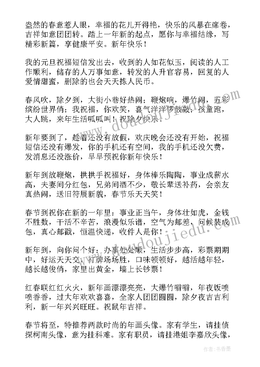 2023年兔年说祝福语 兔年新春祝福短信(实用5篇)