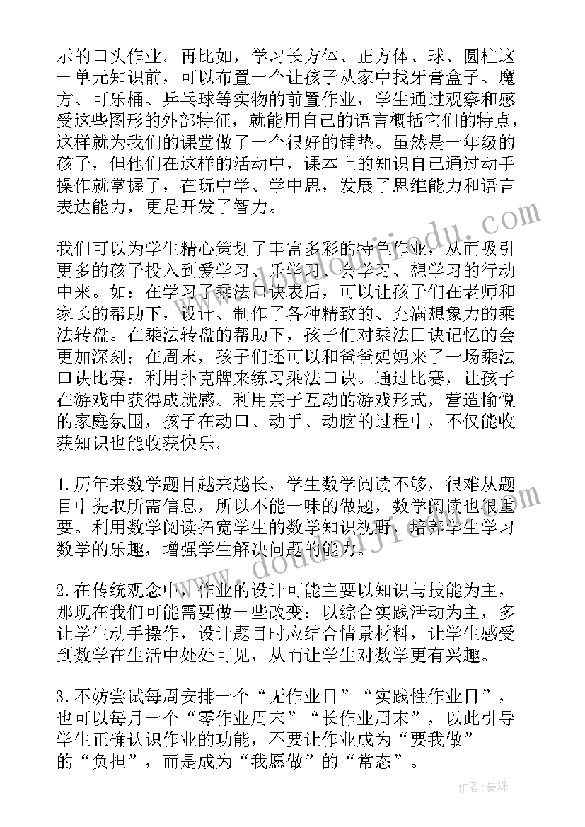 最新优化作业设计的几点思考 双减背景下优化作业设计心得体会(优秀5篇)