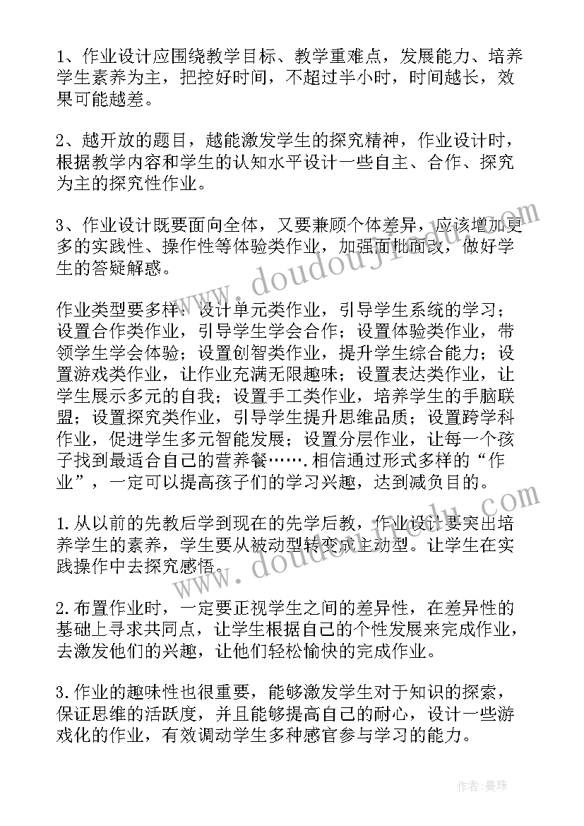 最新优化作业设计的几点思考 双减背景下优化作业设计心得体会(优秀5篇)