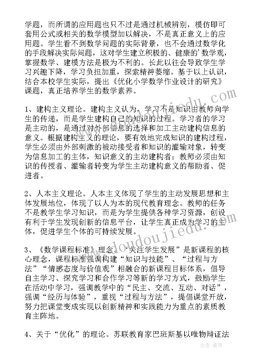 最新优化作业设计的几点思考 双减背景下优化作业设计心得体会(优秀5篇)