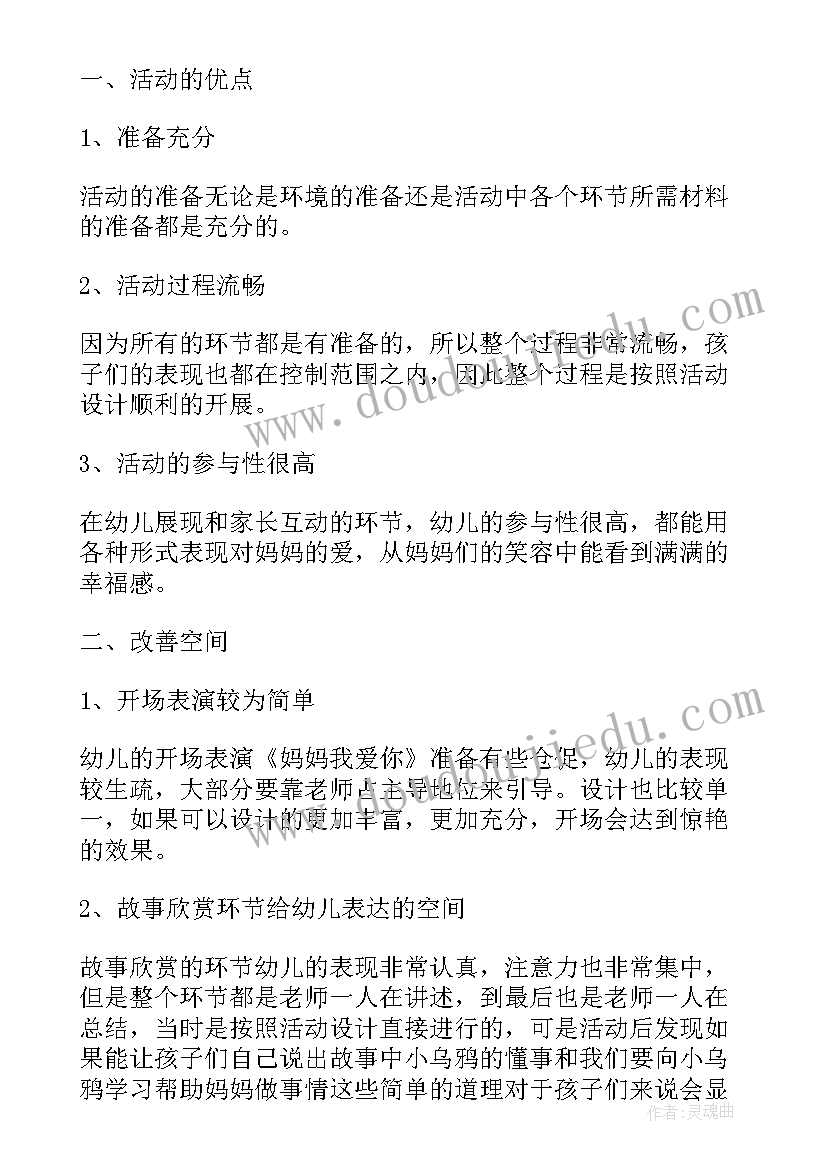 母亲节总结幼儿园小班(大全5篇)