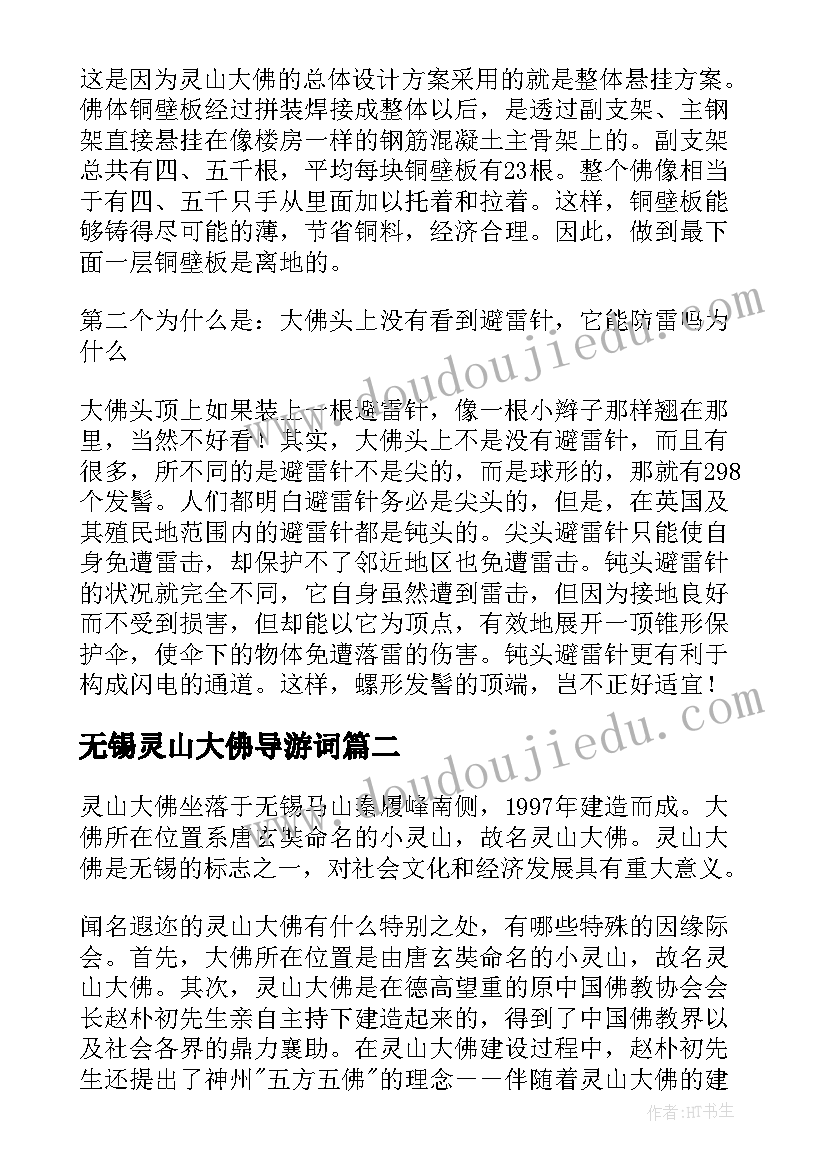 无锡灵山大佛导游词(汇总5篇)