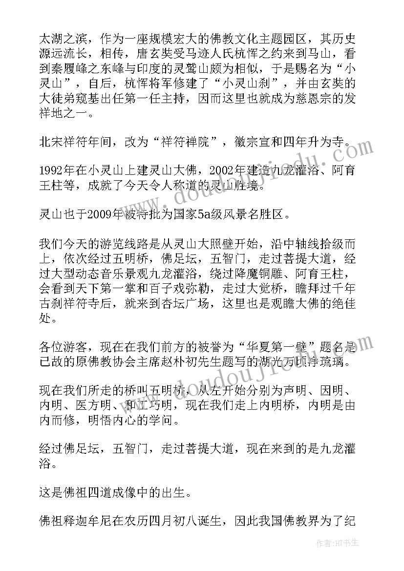 无锡灵山大佛导游词(汇总5篇)