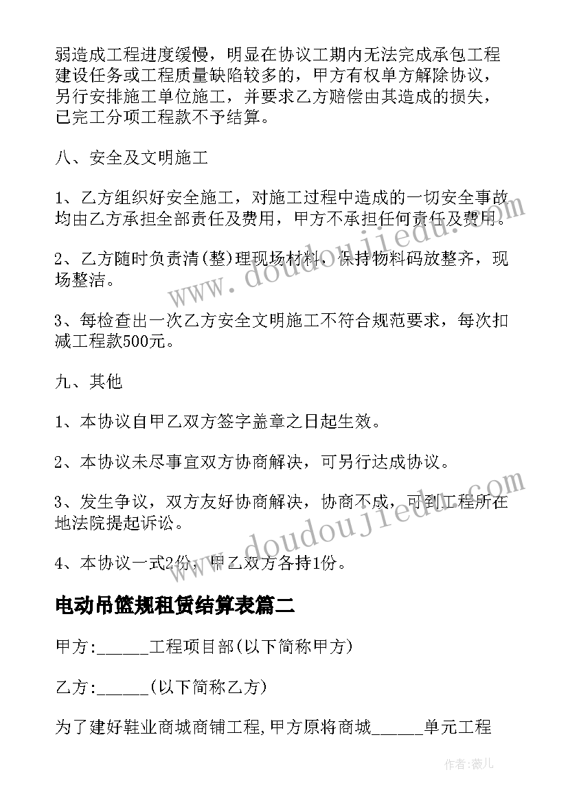 电动吊篮规租赁结算表 工程施工租赁电动吊篮合同(通用5篇)