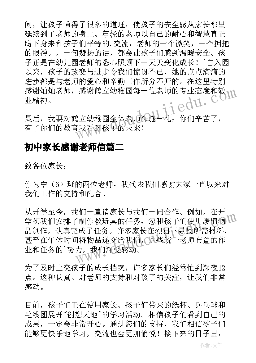 2023年初中家长感谢老师信 初中家长给老师感谢信(精选5篇)