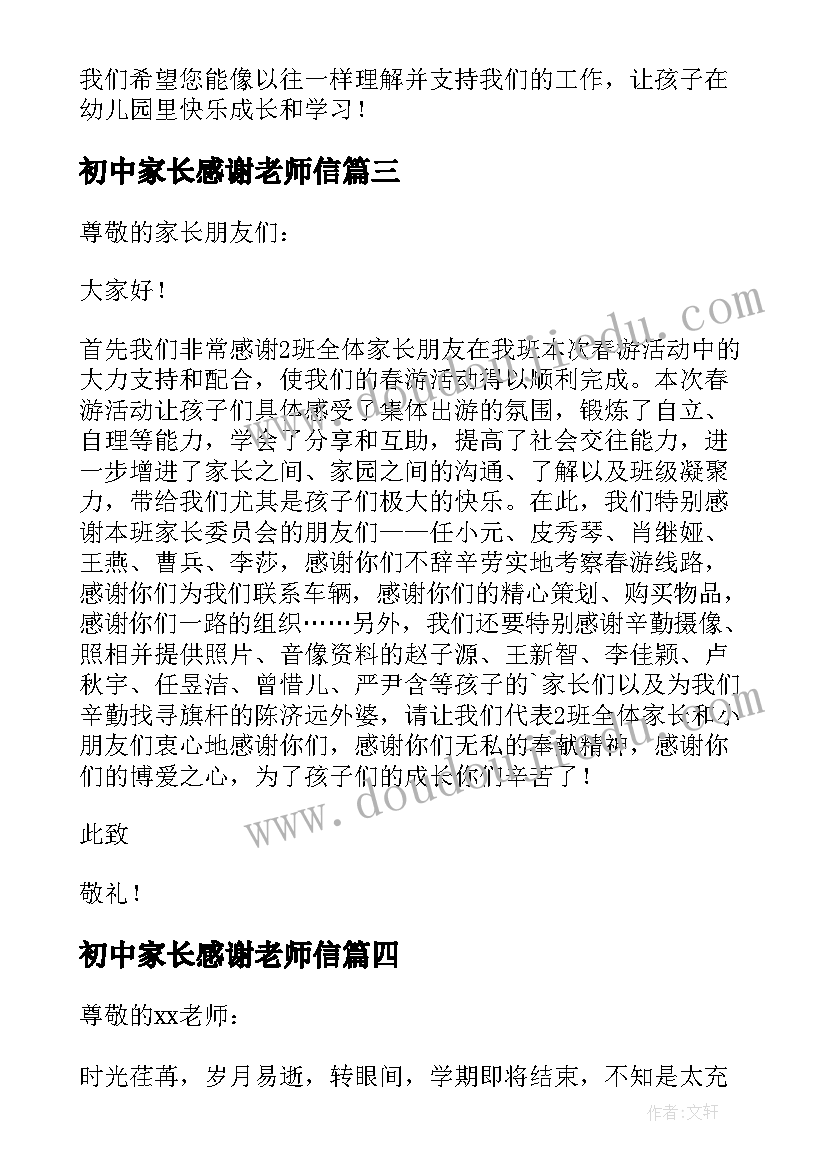 2023年初中家长感谢老师信 初中家长给老师感谢信(精选5篇)