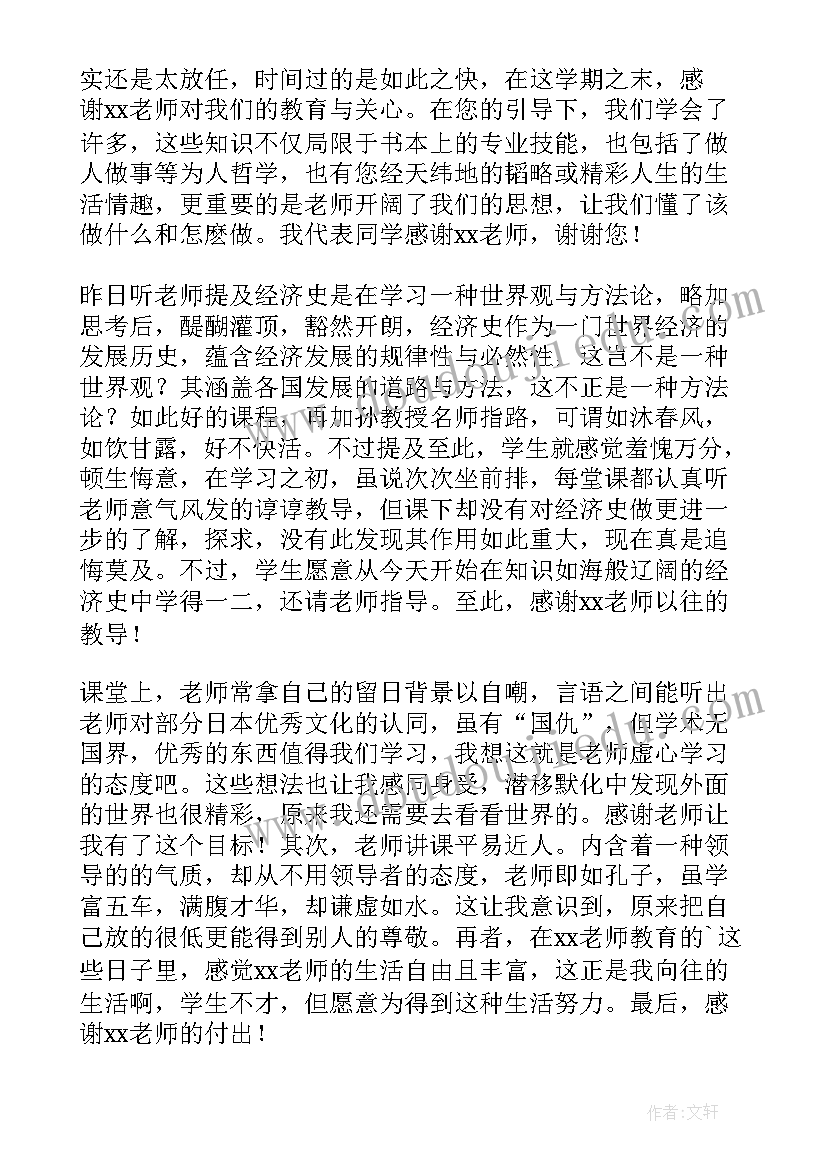 2023年初中家长感谢老师信 初中家长给老师感谢信(精选5篇)