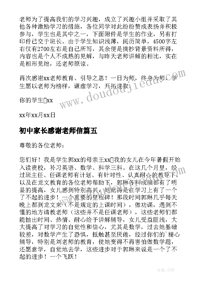 2023年初中家长感谢老师信 初中家长给老师感谢信(精选5篇)