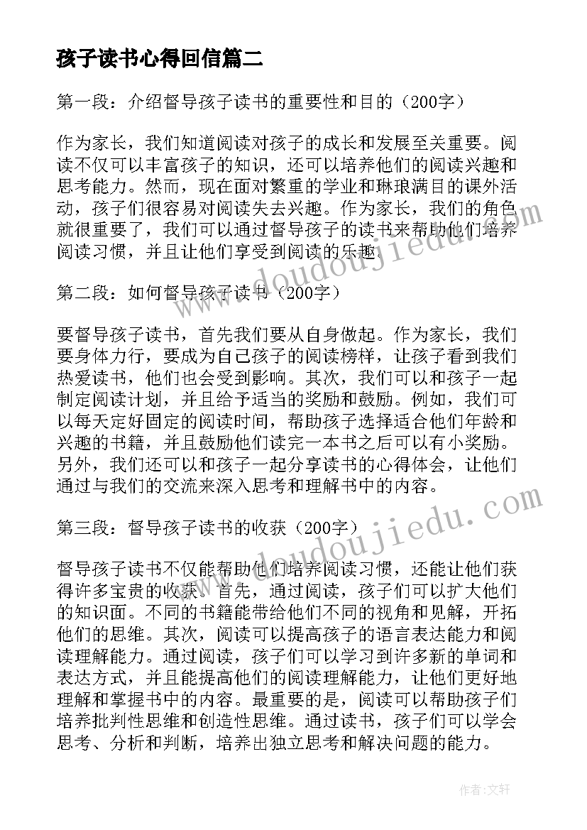 2023年孩子读书心得回信 年级孩子读书心得体会(优秀6篇)