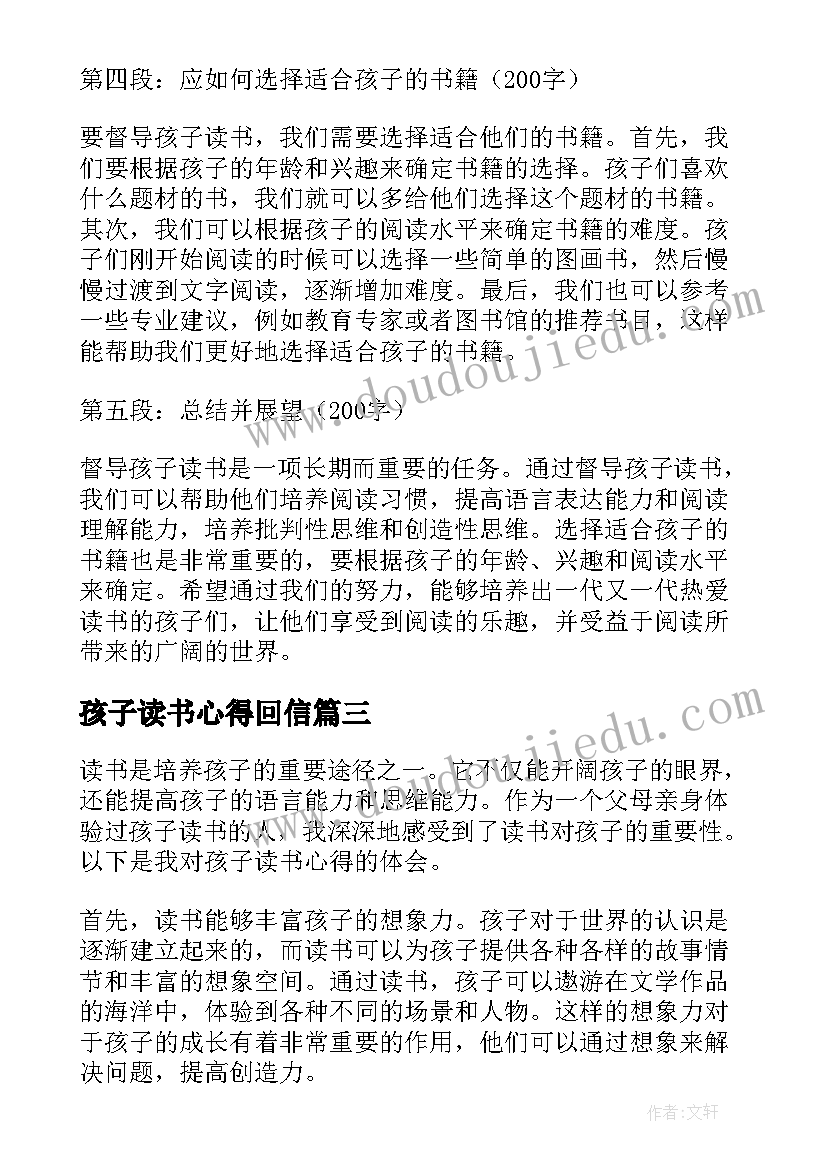 2023年孩子读书心得回信 年级孩子读书心得体会(优秀6篇)