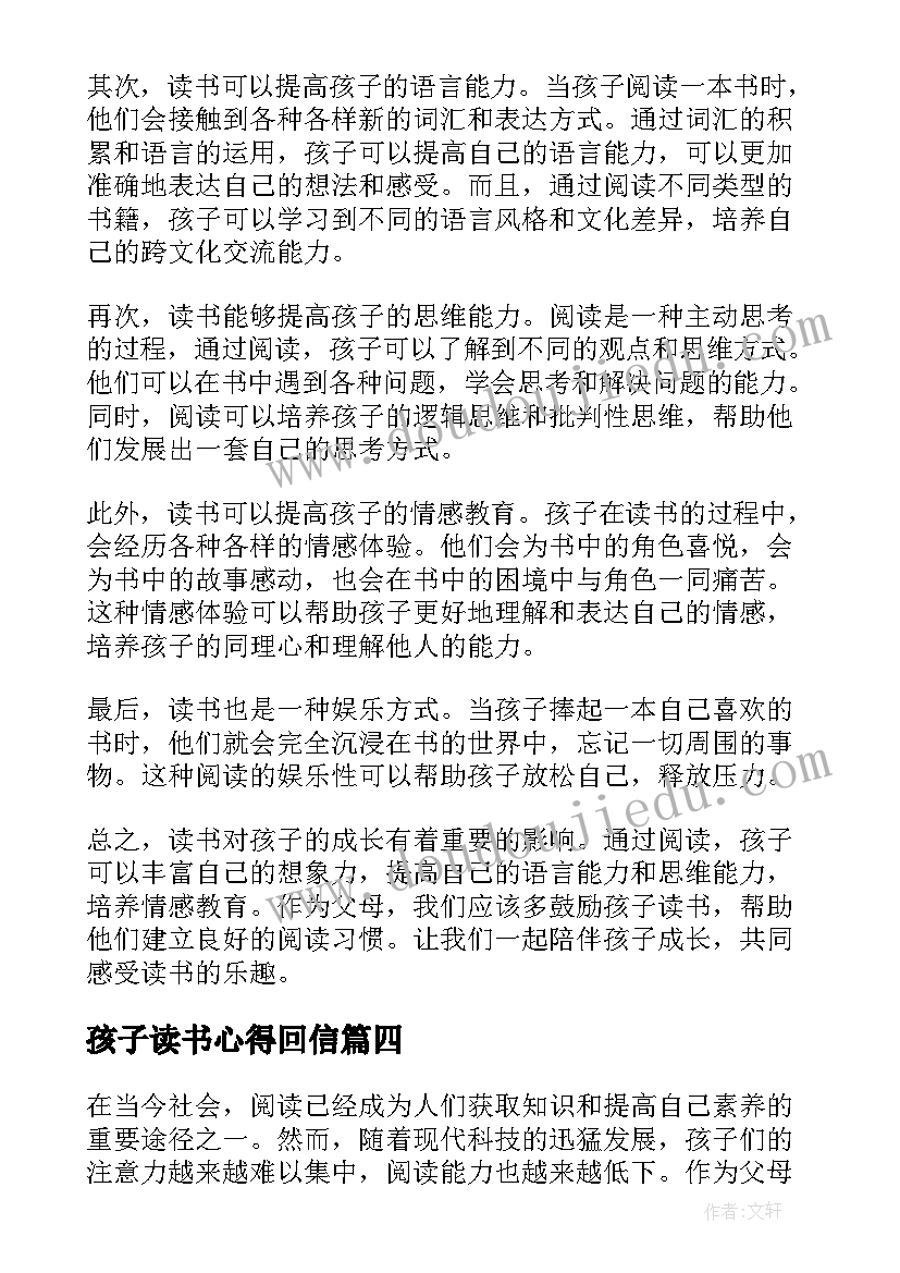 2023年孩子读书心得回信 年级孩子读书心得体会(优秀6篇)