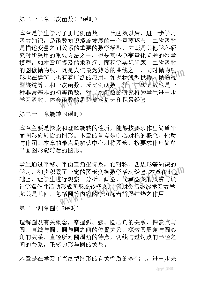 2023年九年级数学教师述职报告(优秀6篇)