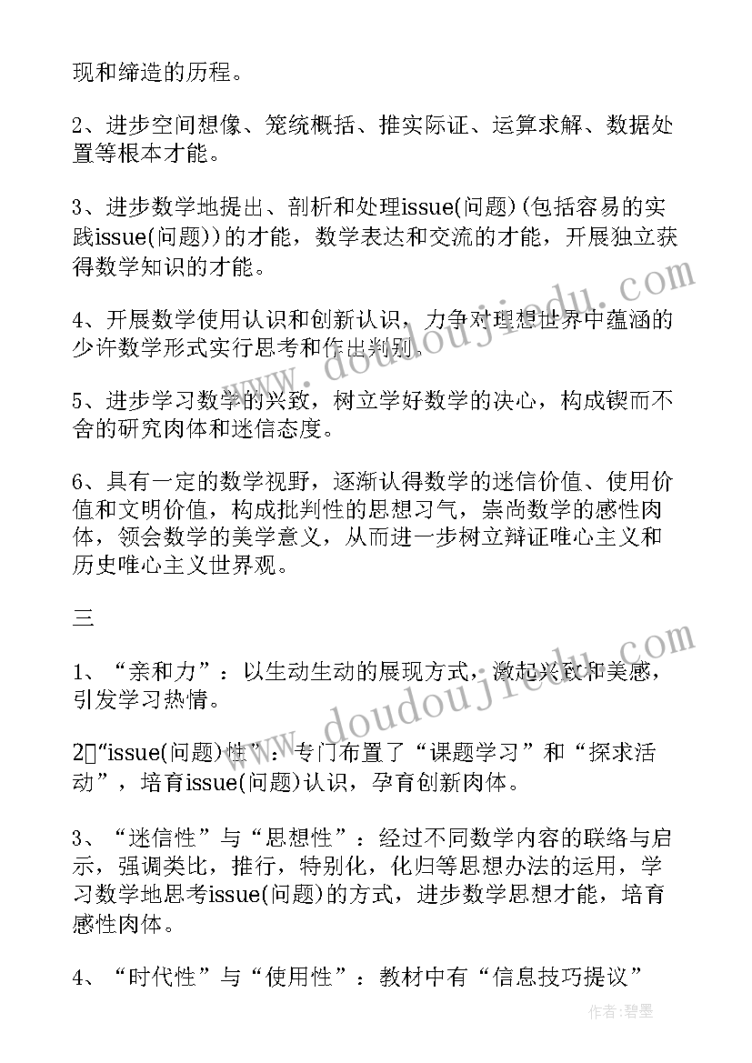 2023年九年级数学教师述职报告(优秀6篇)