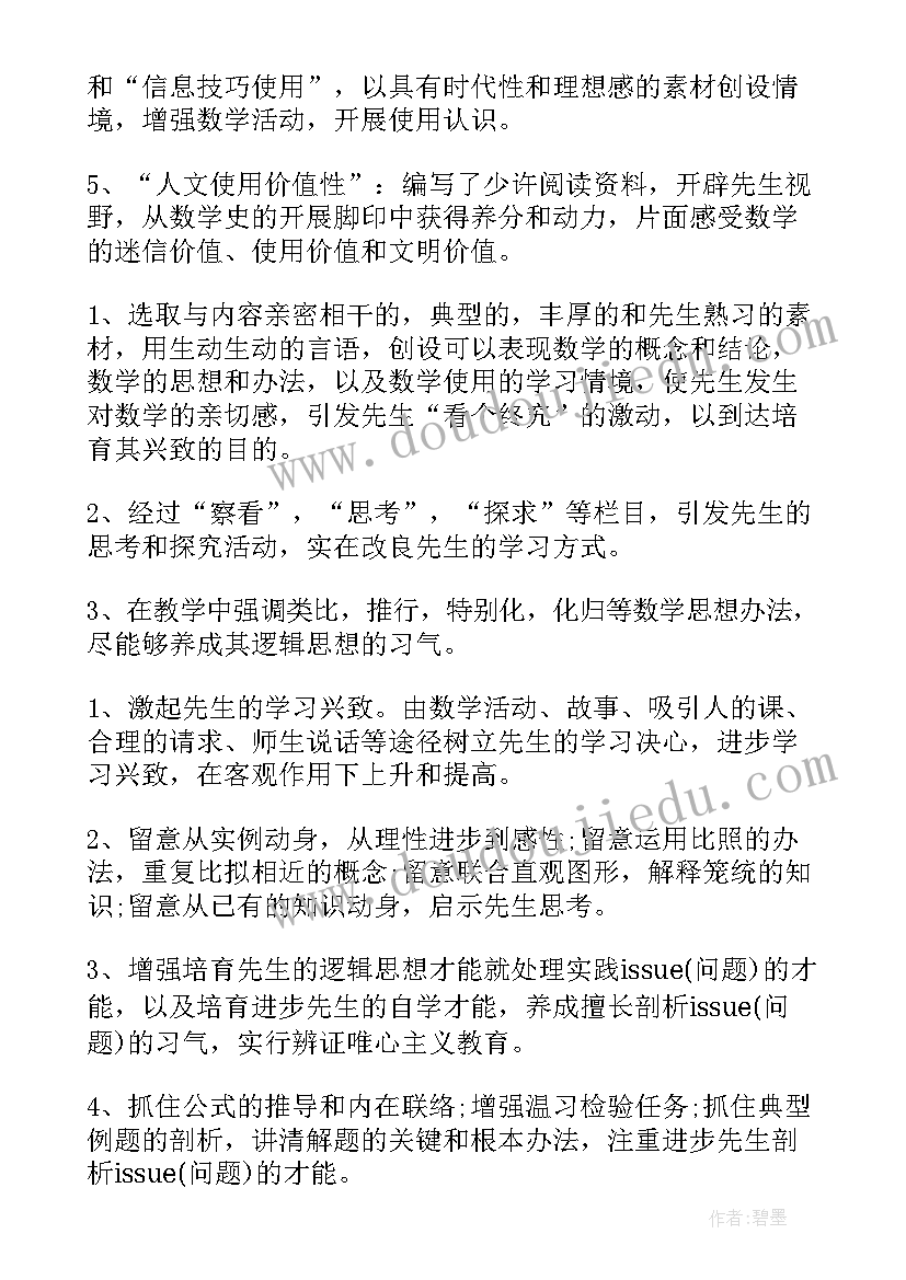 2023年九年级数学教师述职报告(优秀6篇)