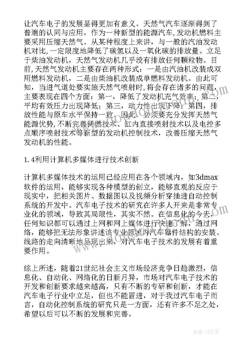 最新新能源汽车技术与发展趋势论文题目(优质5篇)