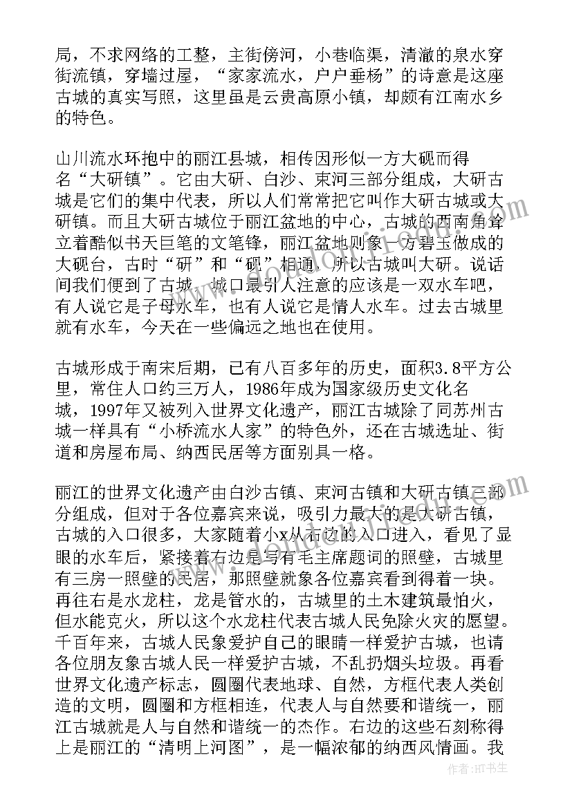 丽江古城导游词(优质8篇)