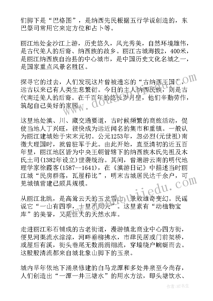 丽江古城导游词(优质8篇)