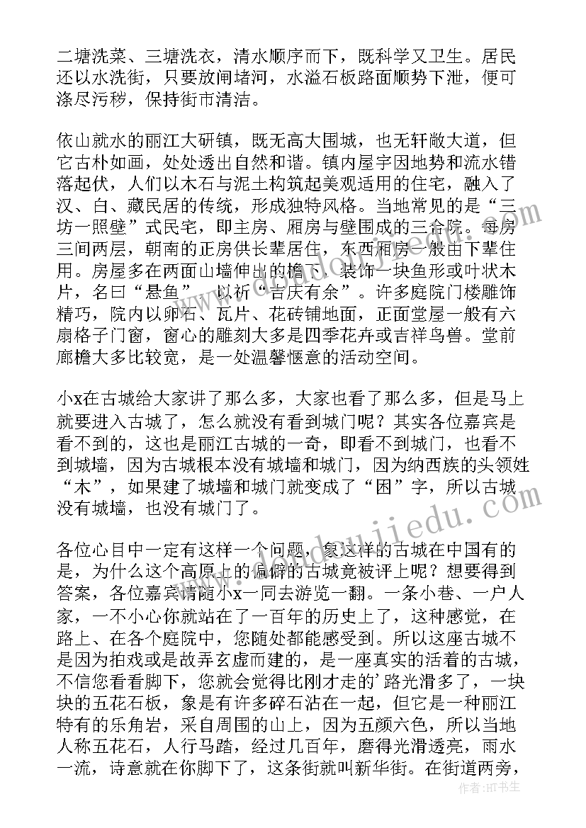 丽江古城导游词(优质8篇)