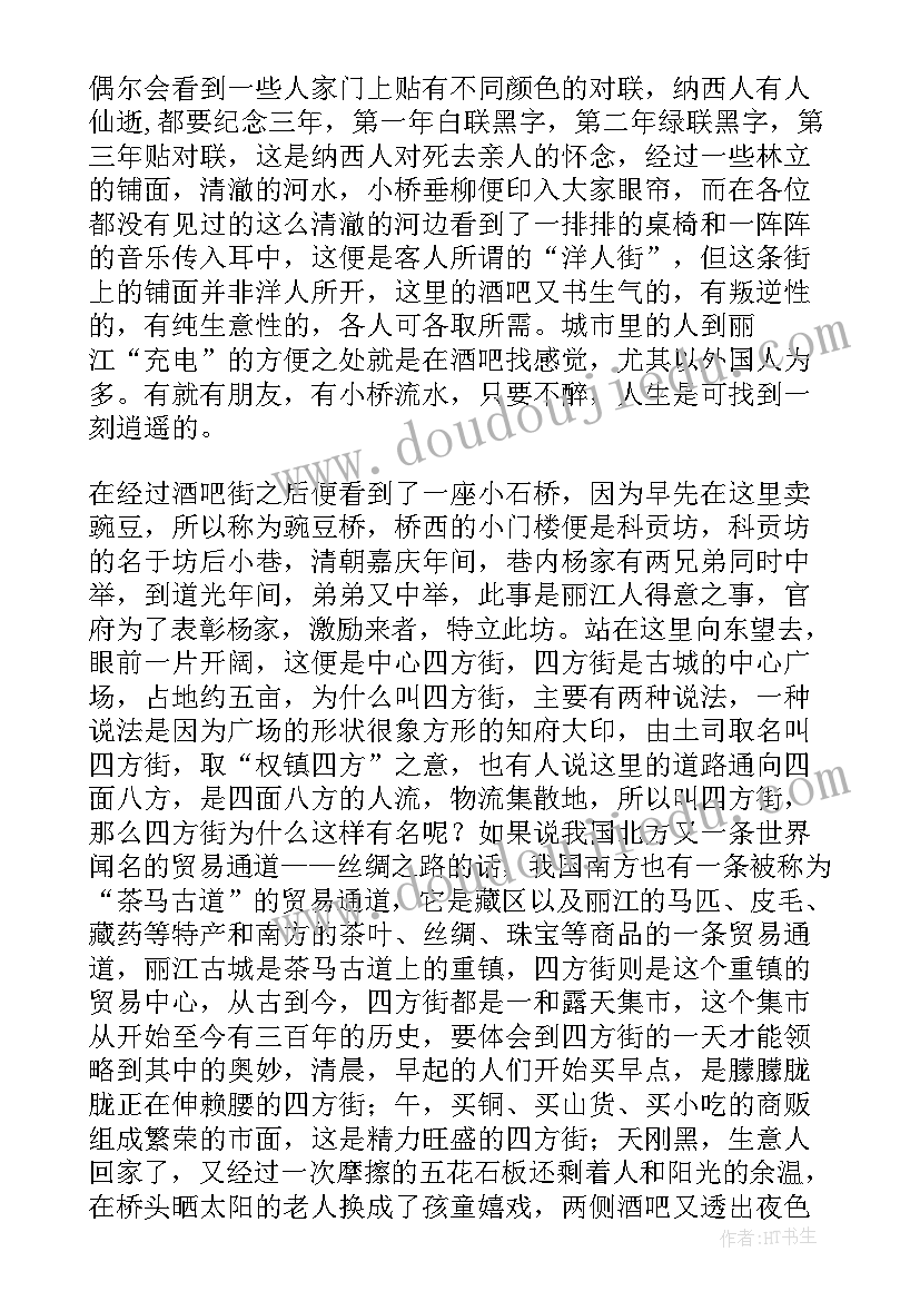 丽江古城导游词(优质8篇)