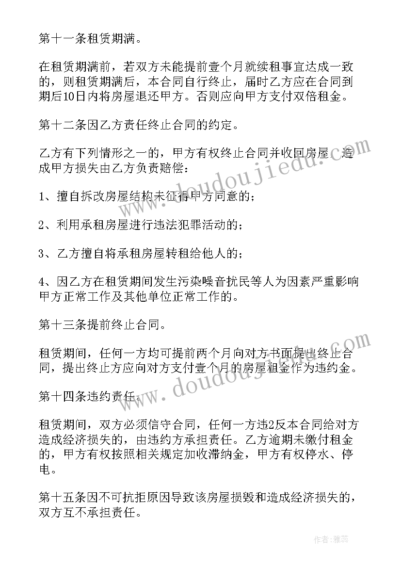 最新办公房屋短期租赁合同(通用5篇)