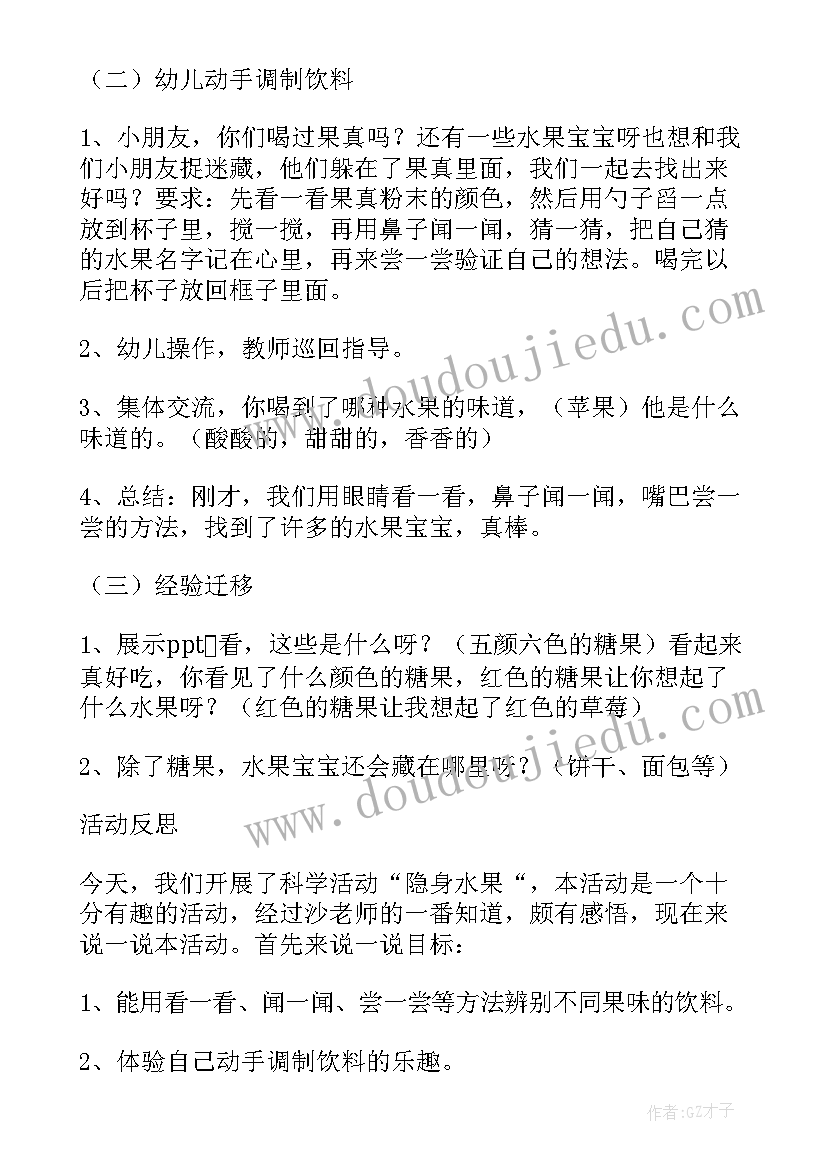 2023年科学领域天气预报教案反思 小班科学教案及教学反思认识水果(汇总10篇)