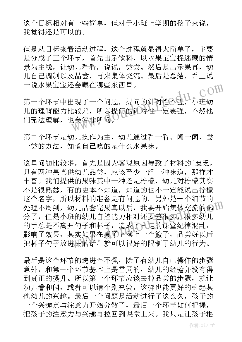 2023年科学领域天气预报教案反思 小班科学教案及教学反思认识水果(汇总10篇)