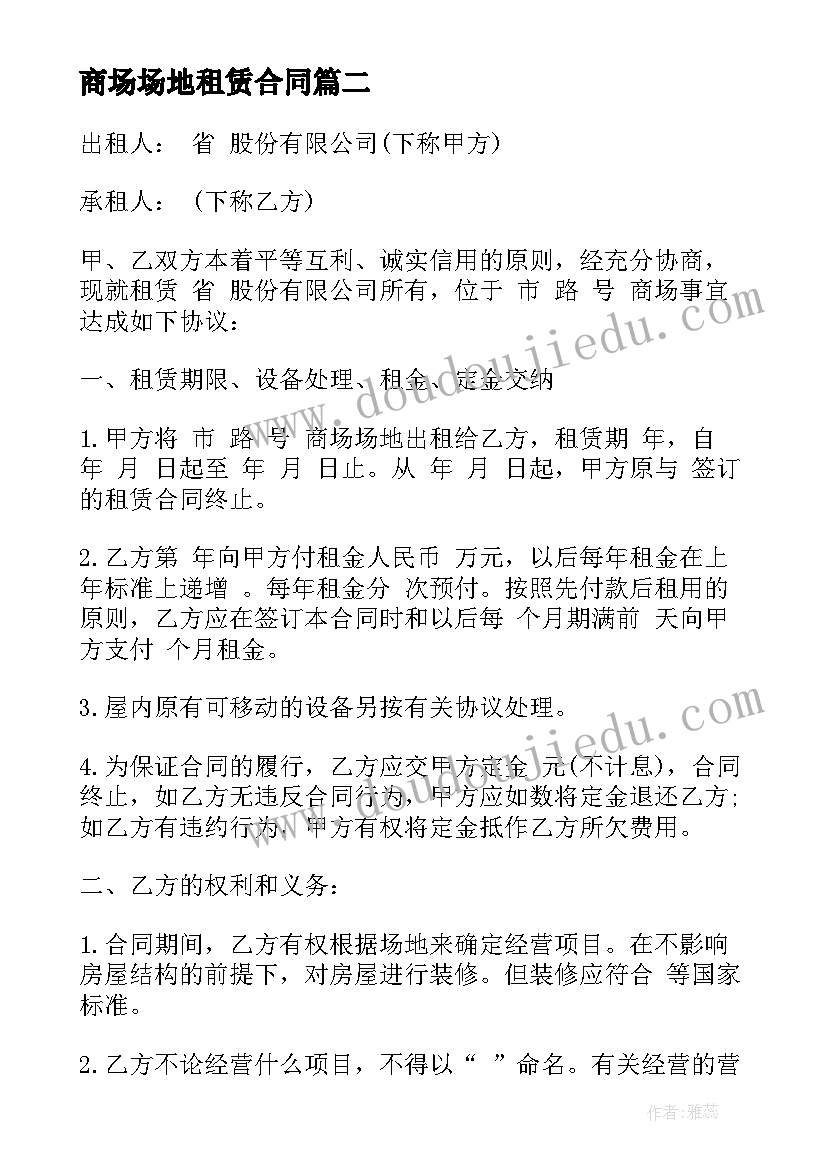 2023年商场场地租赁合同 深圳商场场地租赁合同书(大全5篇)