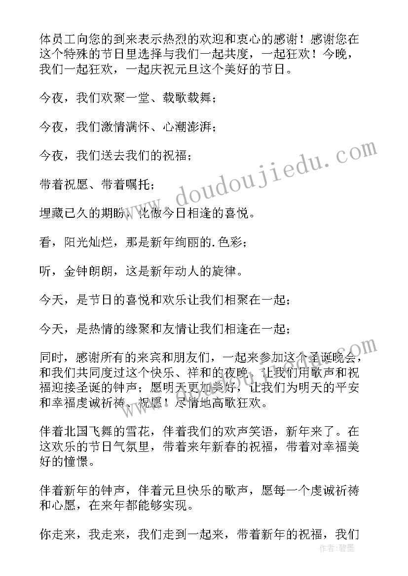 最新元旦的致辞 企业新年的经典致辞(精选7篇)