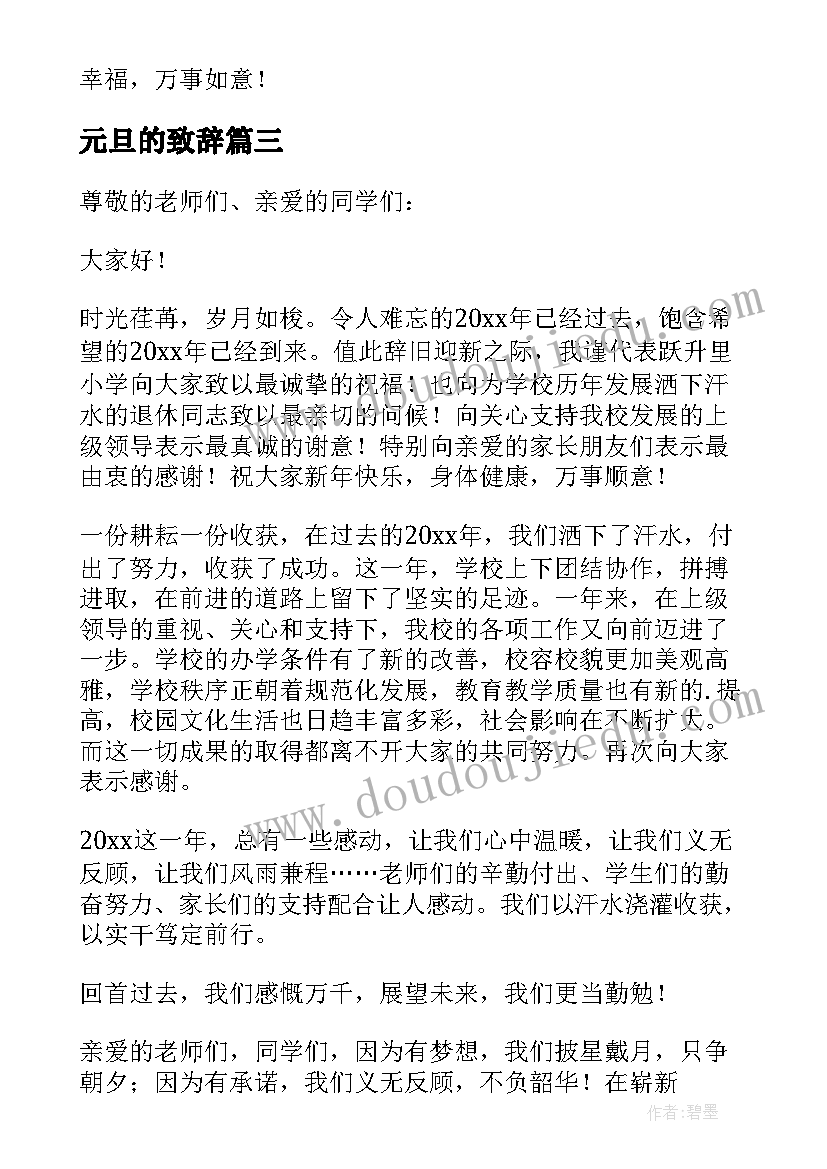 最新元旦的致辞 企业新年的经典致辞(精选7篇)