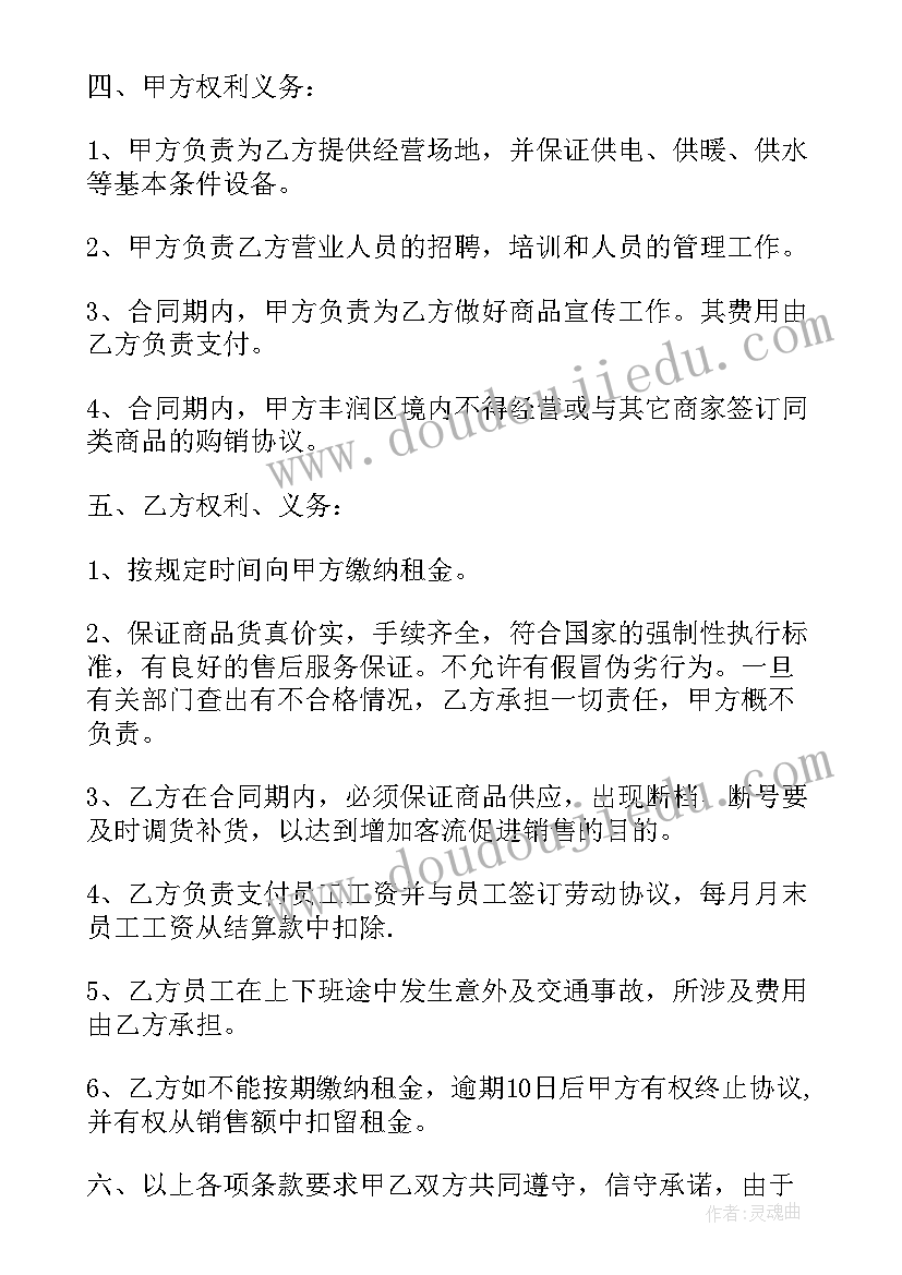 2023年商铺租赁合同免费 简单商铺租赁合同(精选7篇)