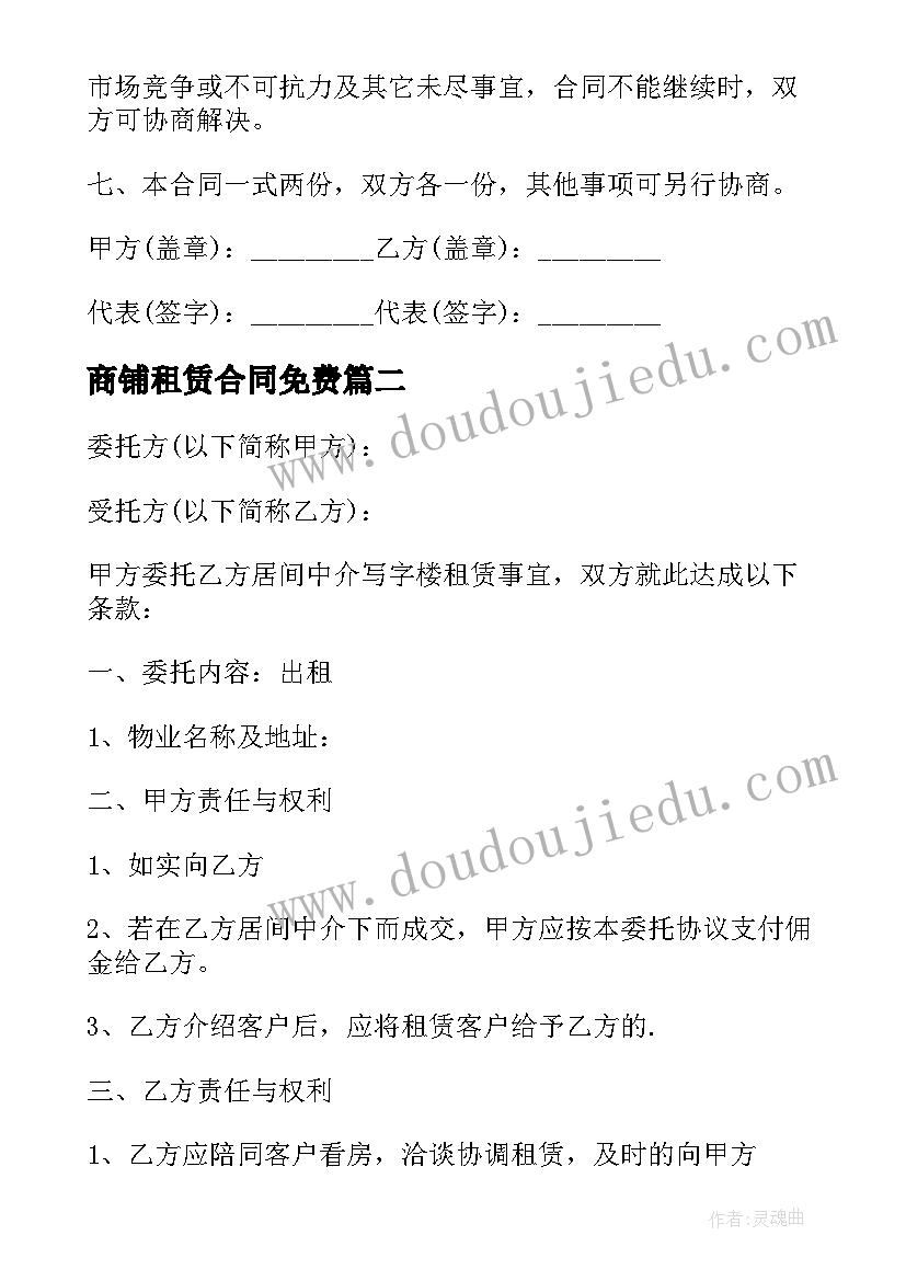 2023年商铺租赁合同免费 简单商铺租赁合同(精选7篇)