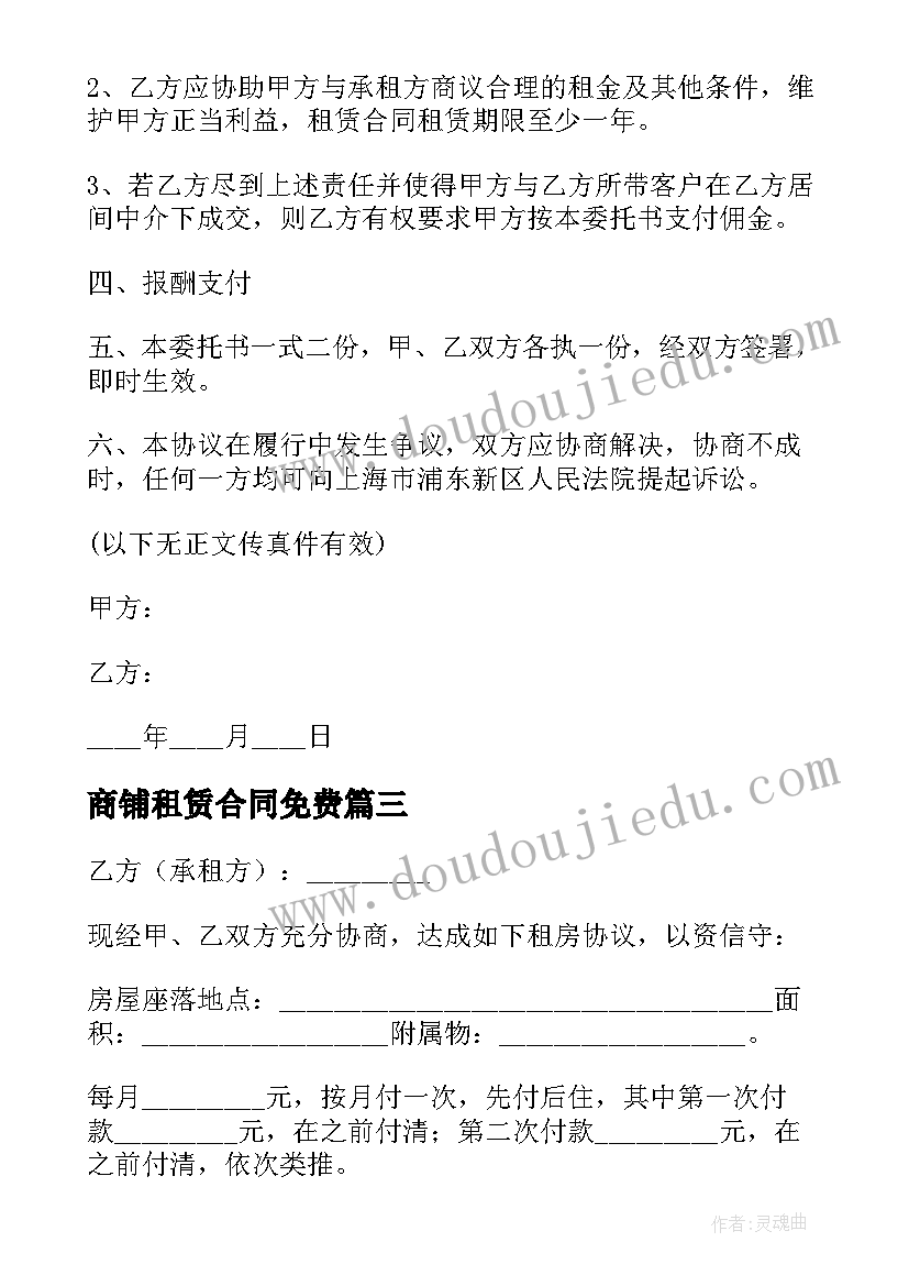 2023年商铺租赁合同免费 简单商铺租赁合同(精选7篇)