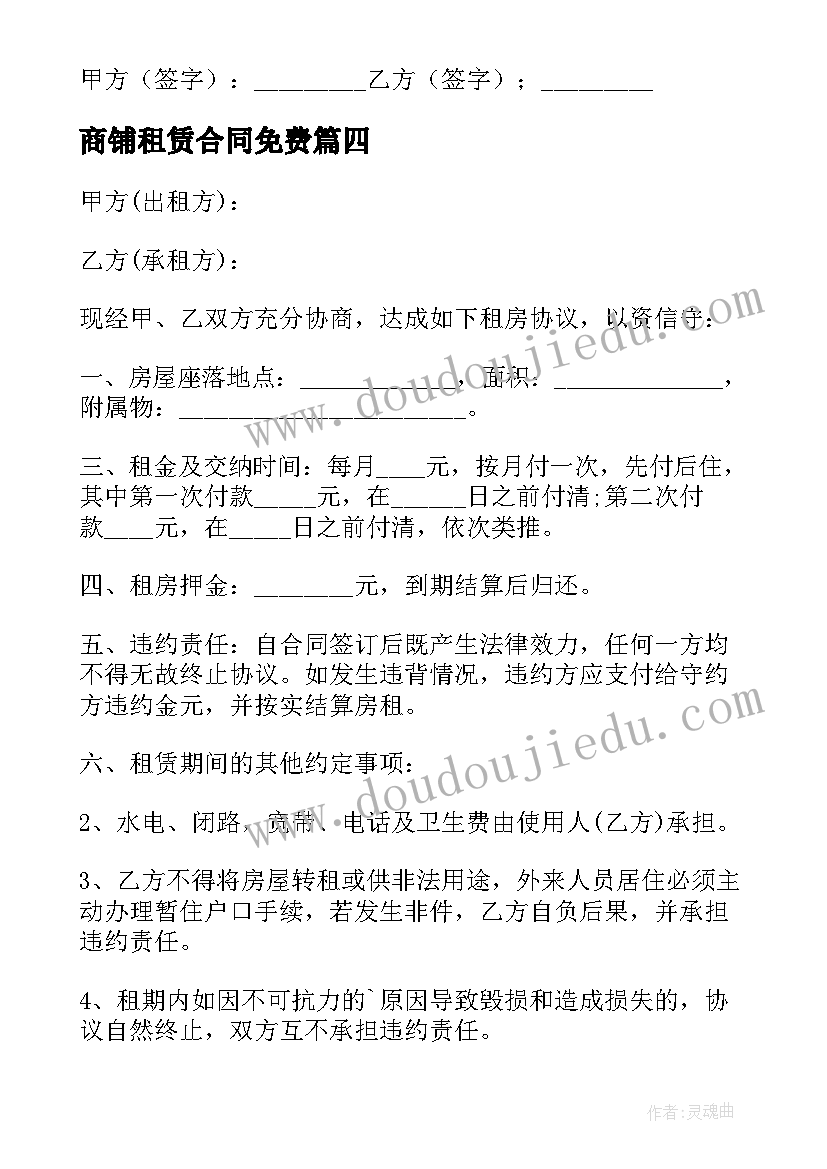 2023年商铺租赁合同免费 简单商铺租赁合同(精选7篇)