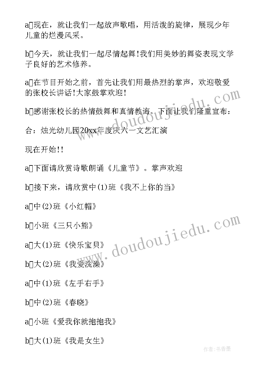 2023年六一文艺汇演主持稿四人版视频(优秀9篇)