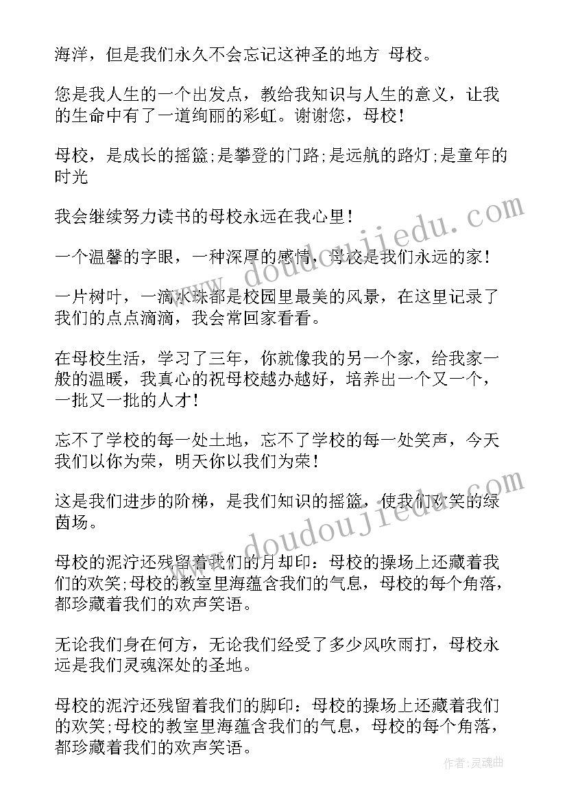 最新毕业告别的文章 告别母校毕业赠言(通用6篇)