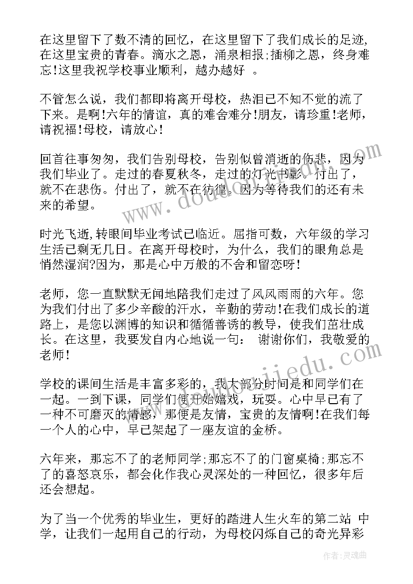 最新毕业告别的文章 告别母校毕业赠言(通用6篇)